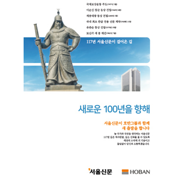 서울신문이 호반그룹과 함께 새 출발을 합니다